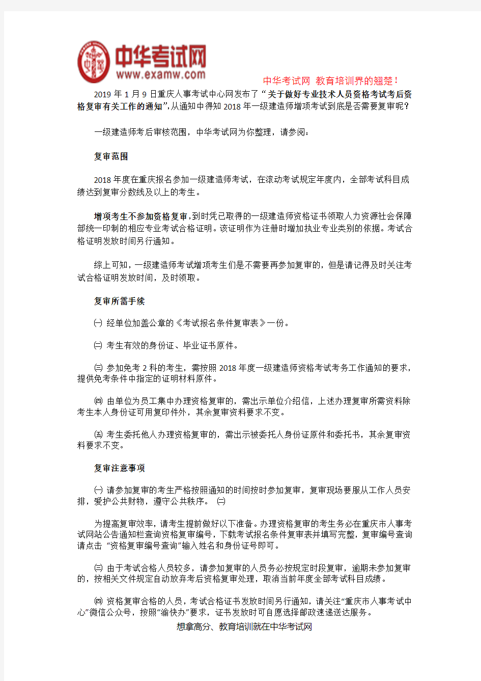 一级建造师增项考试需要复审吗