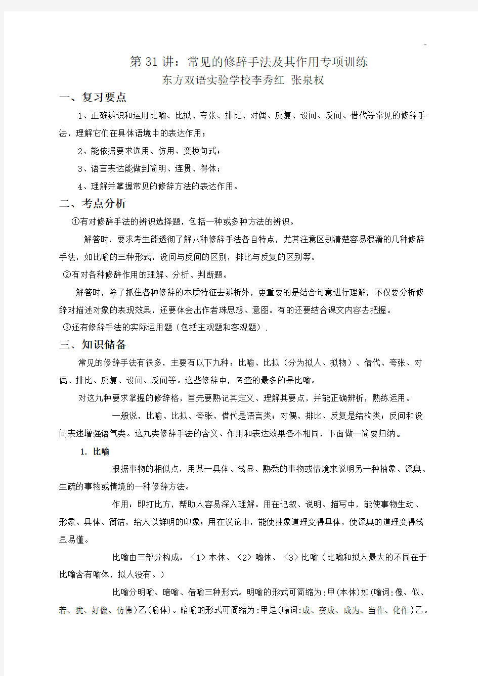 常见的修辞手法及其作用专项训练