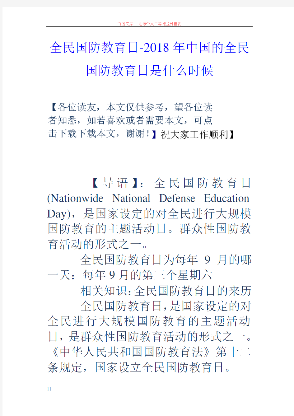 全民国防教育日2020年中国的全民国防教育日是什么时候
