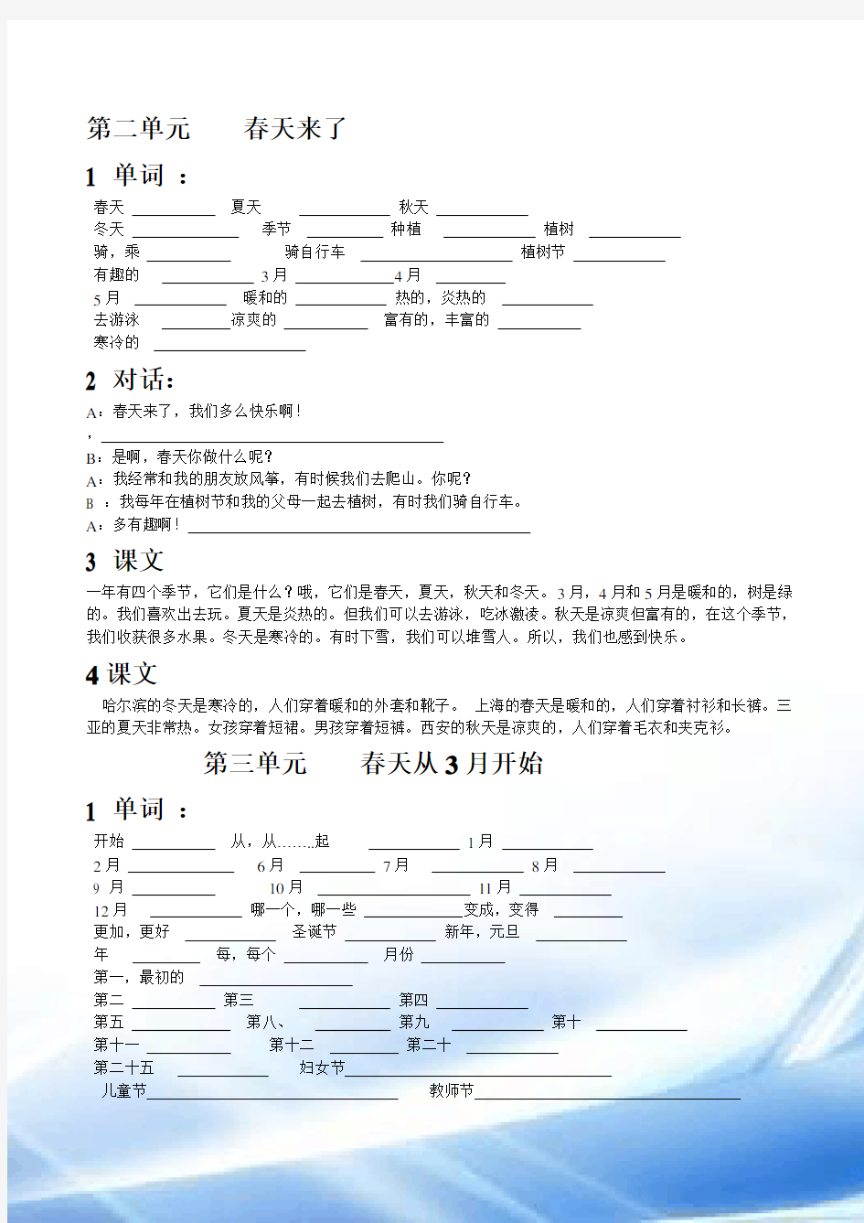 陕西旅游版小学英语课本汉语翻译五年级下