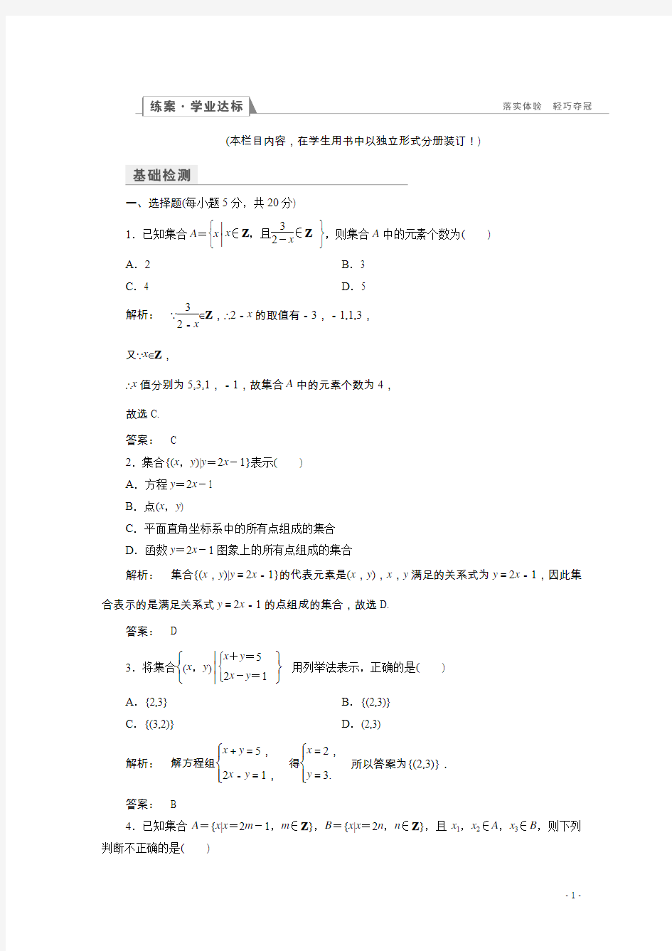 2016-2017学年高一数学人教A版必修一 习题 第一章 集合与函数概念 1.1.1.2 Word版含答案