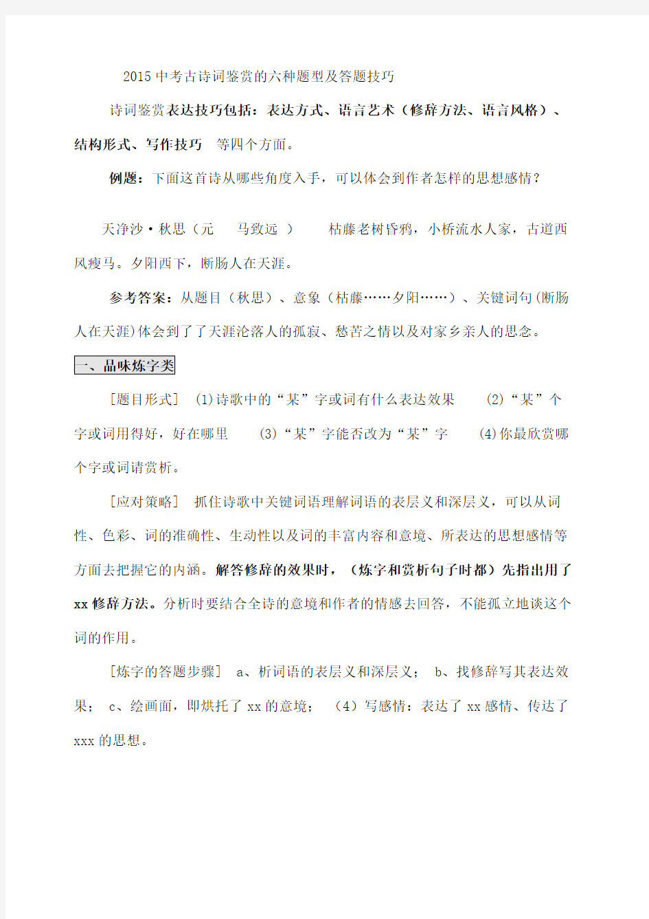 初中语文中考古诗词鉴赏的六种题型及答题技巧