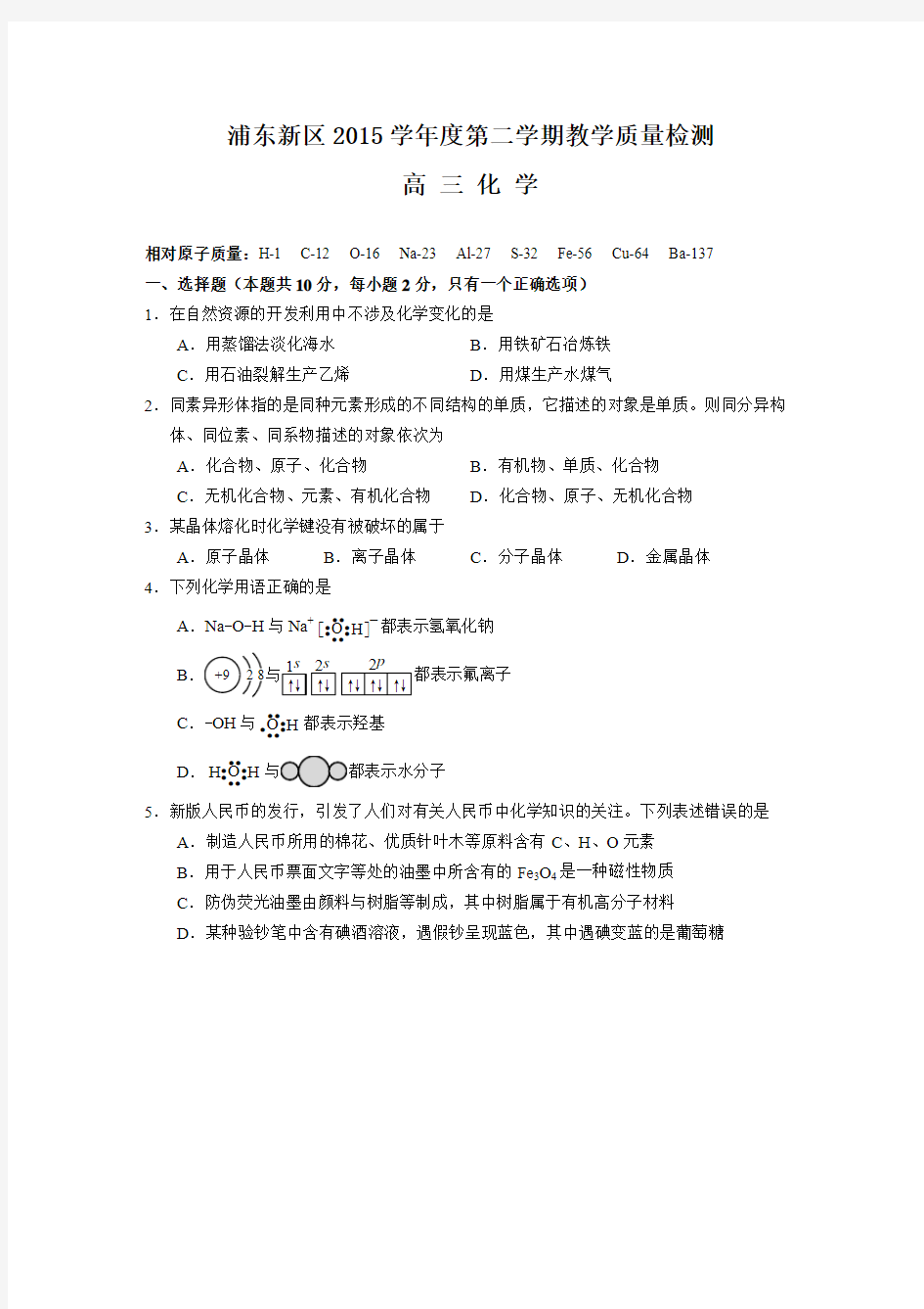 浦东新区学年度第二学期教学质量检测