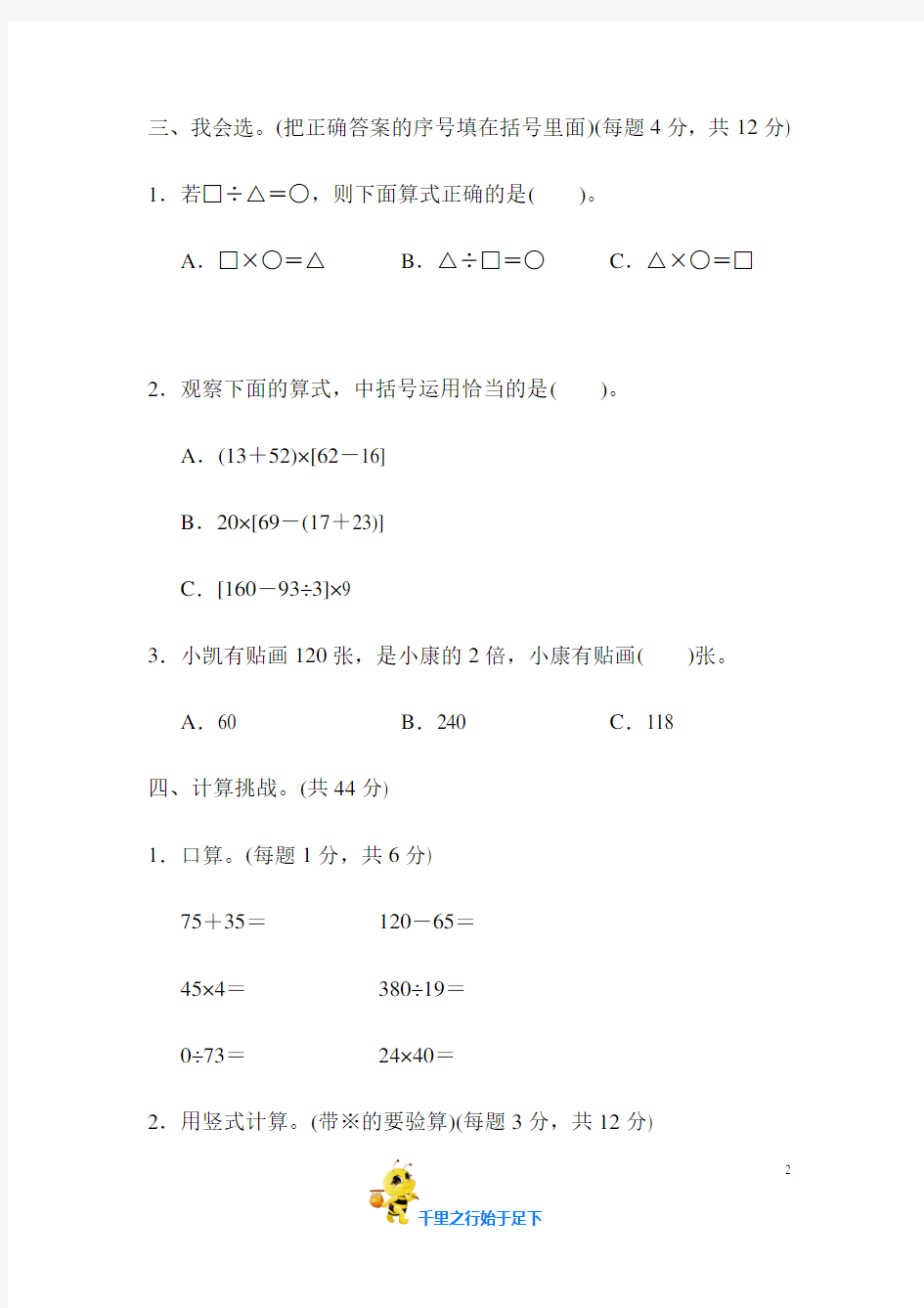 (习题 试卷)周测培优卷(1)【统编+四年级下册】