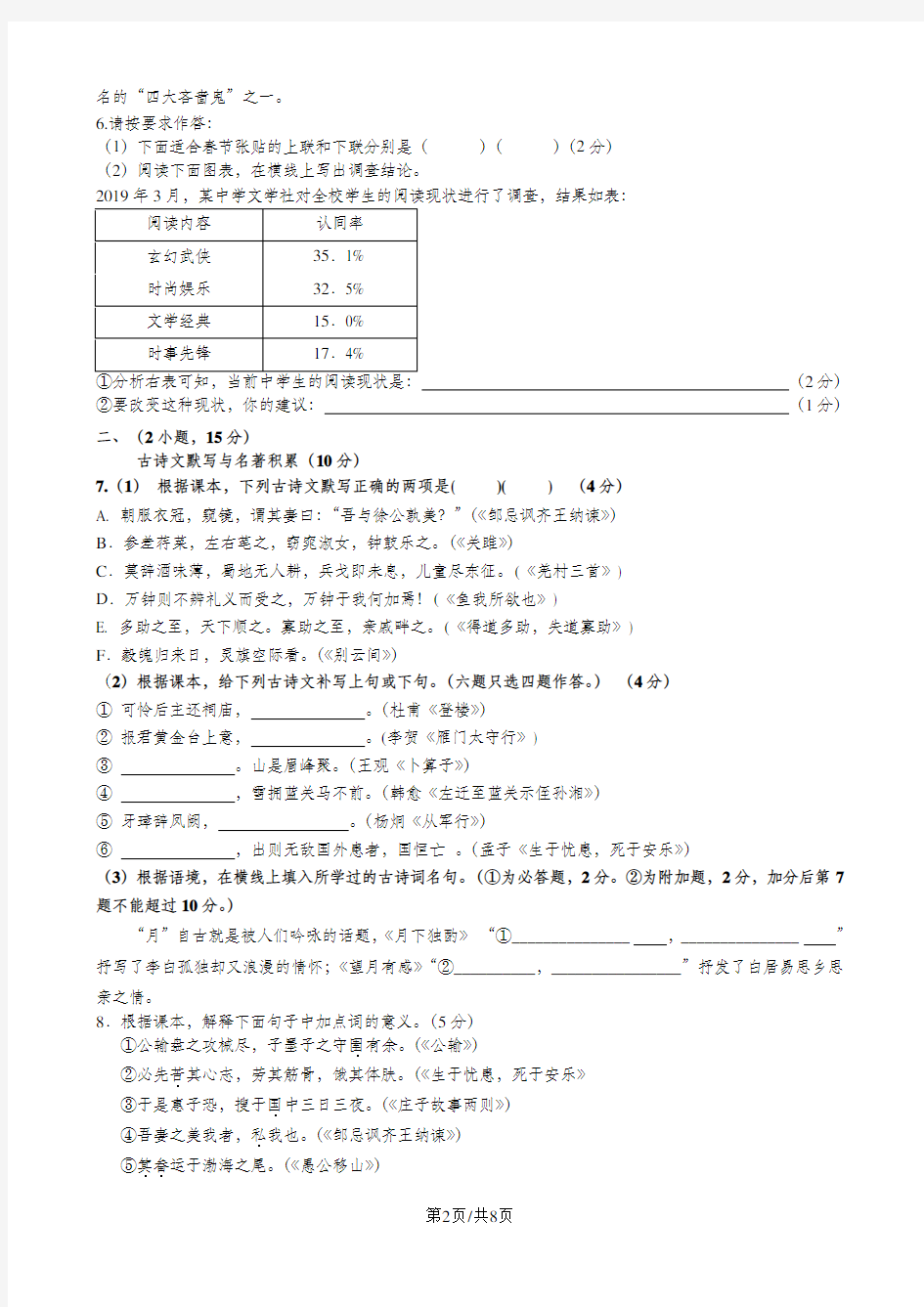 广州市东环中学初三语文模拟试题(含答案)