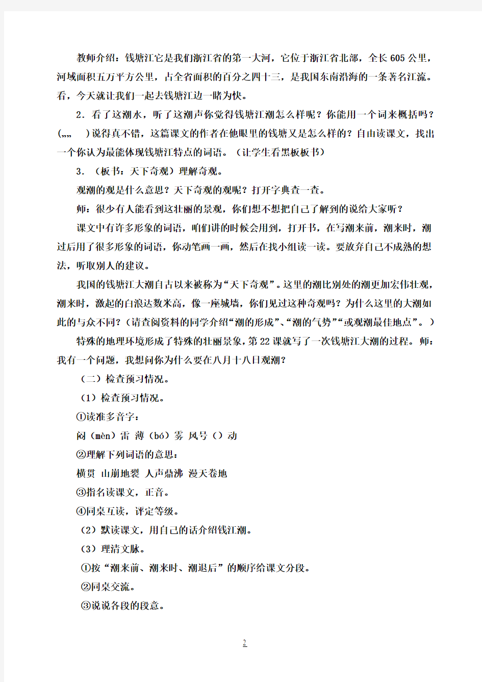 新课标人教版小学四年级上册语文全册教案[]