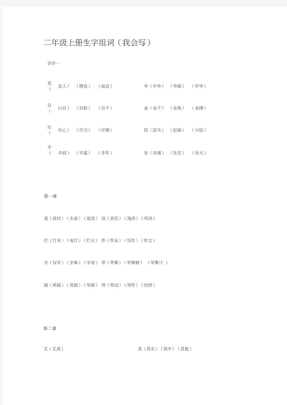 二年级上册生字组词完整版