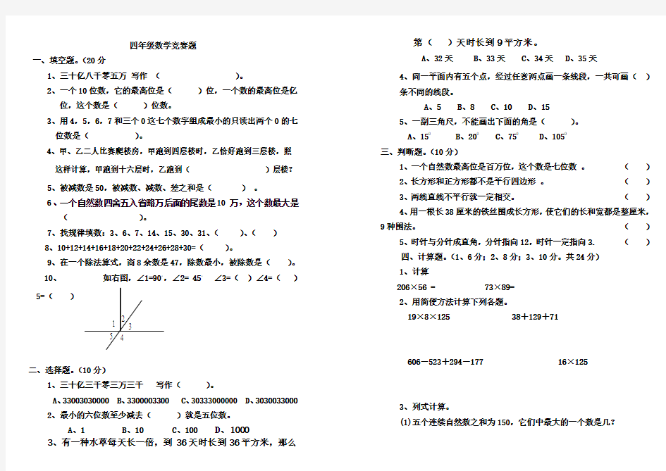 四年级上学期数学竞赛试题(含答案)