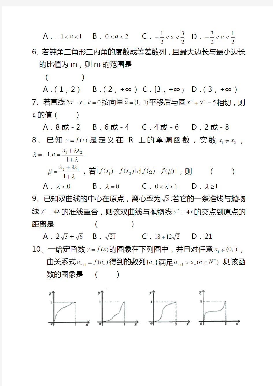 2020高考数学押题卷含答案