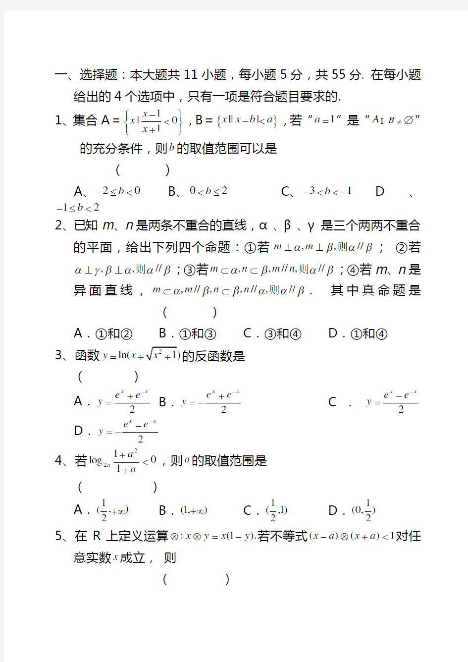 2020高考数学押题卷含答案