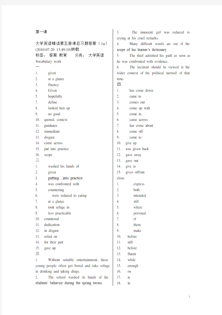 大学英语精读第册答案单元最完整版