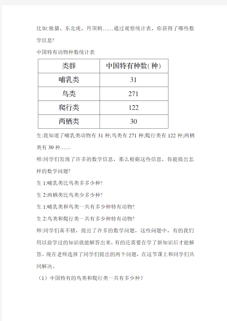 人教版数学三年级下连续进位加法及加法的验算