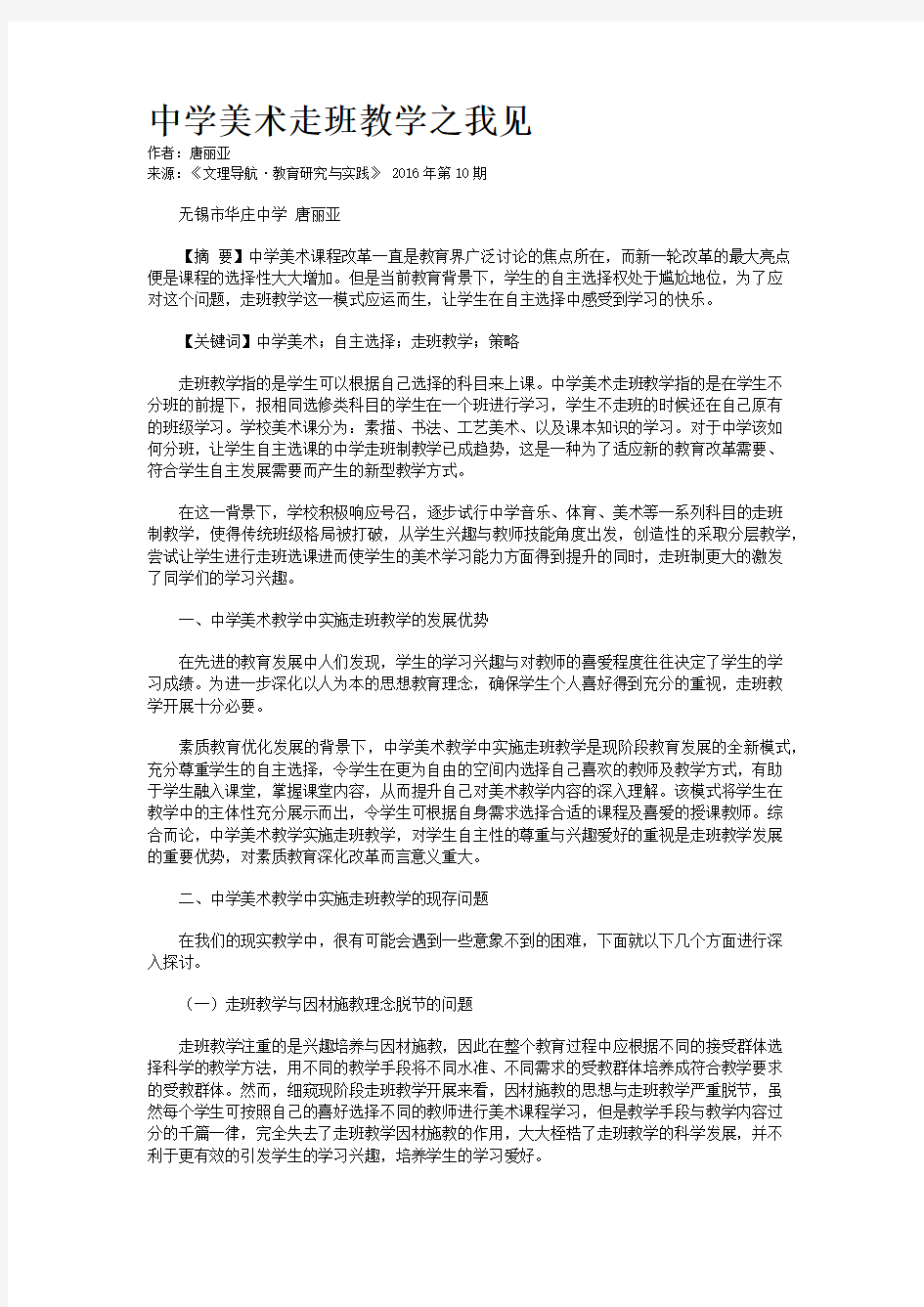 中学美术走班教学之我见