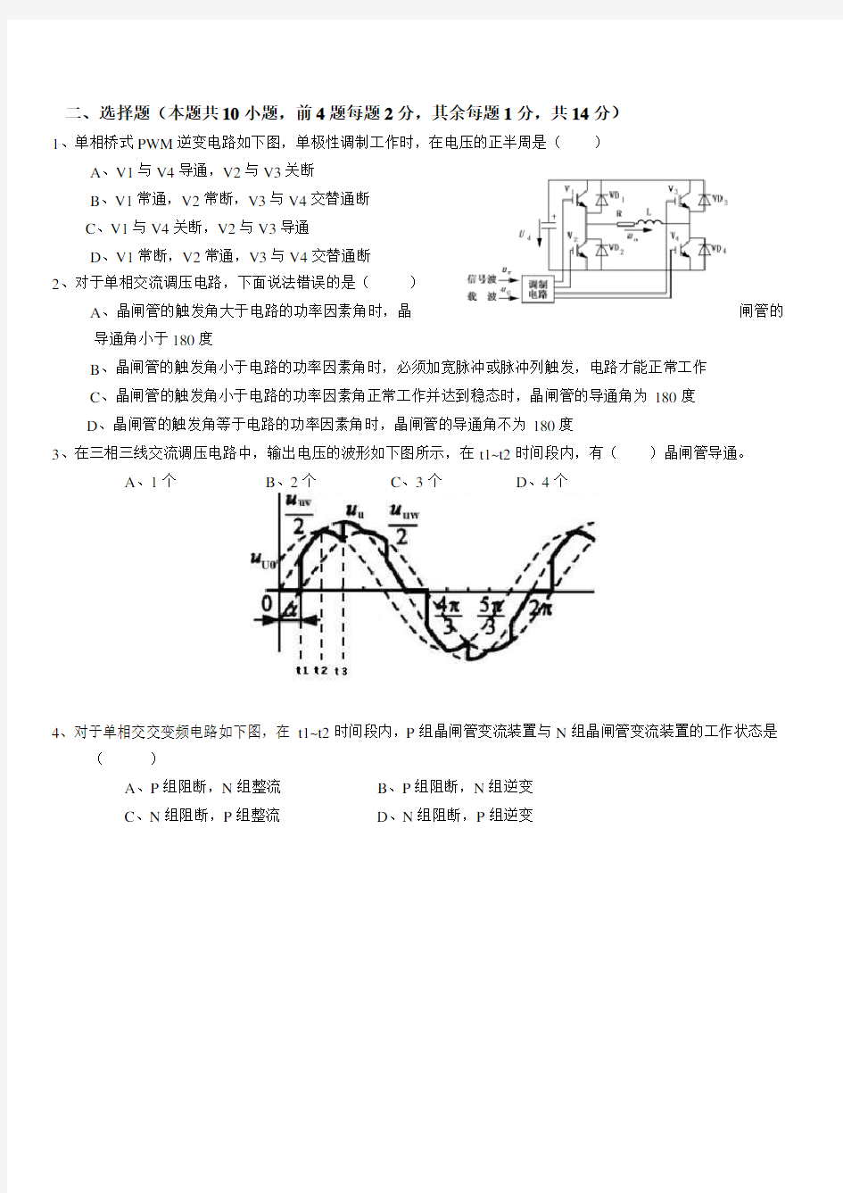 电力电子技术试题20套及答案2