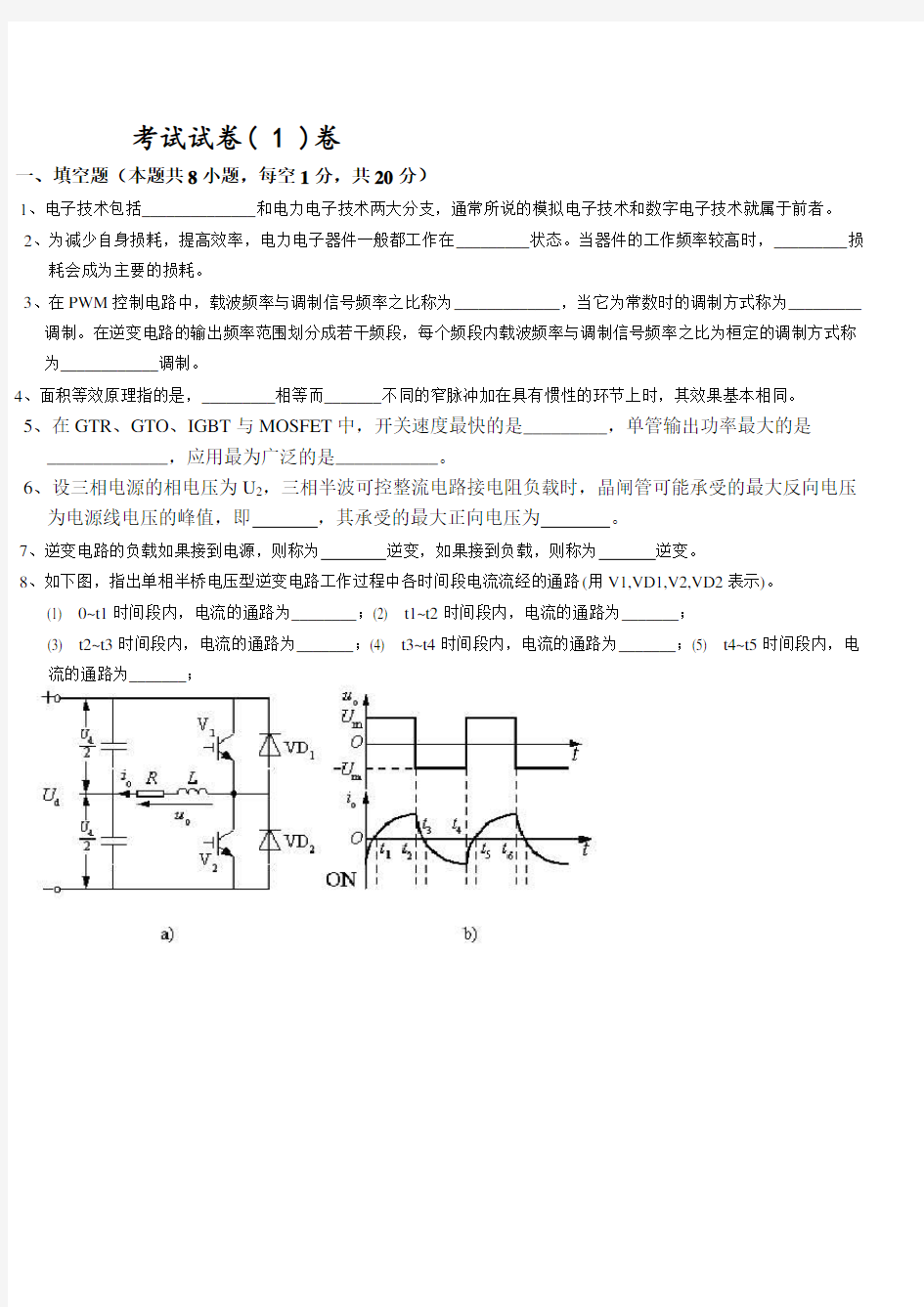 电力电子技术试题20套及答案2