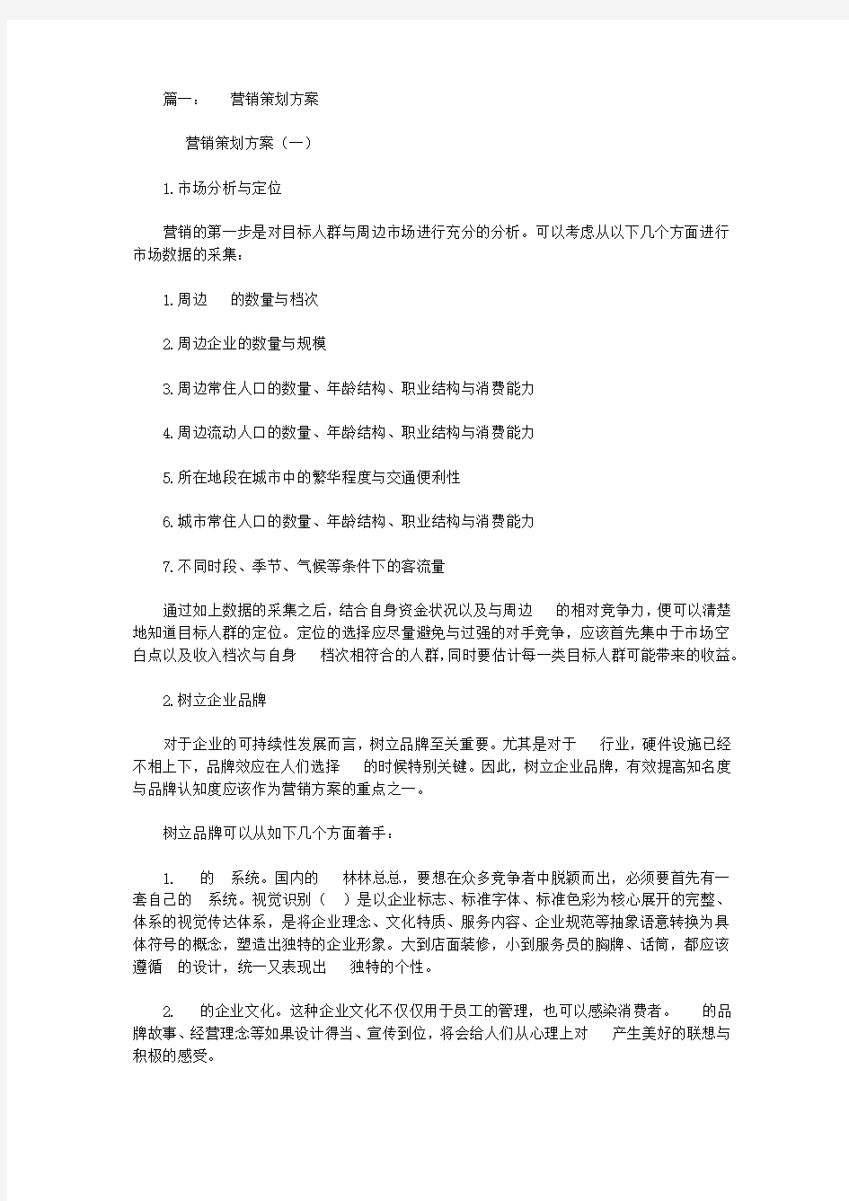 ktv好的活动方案