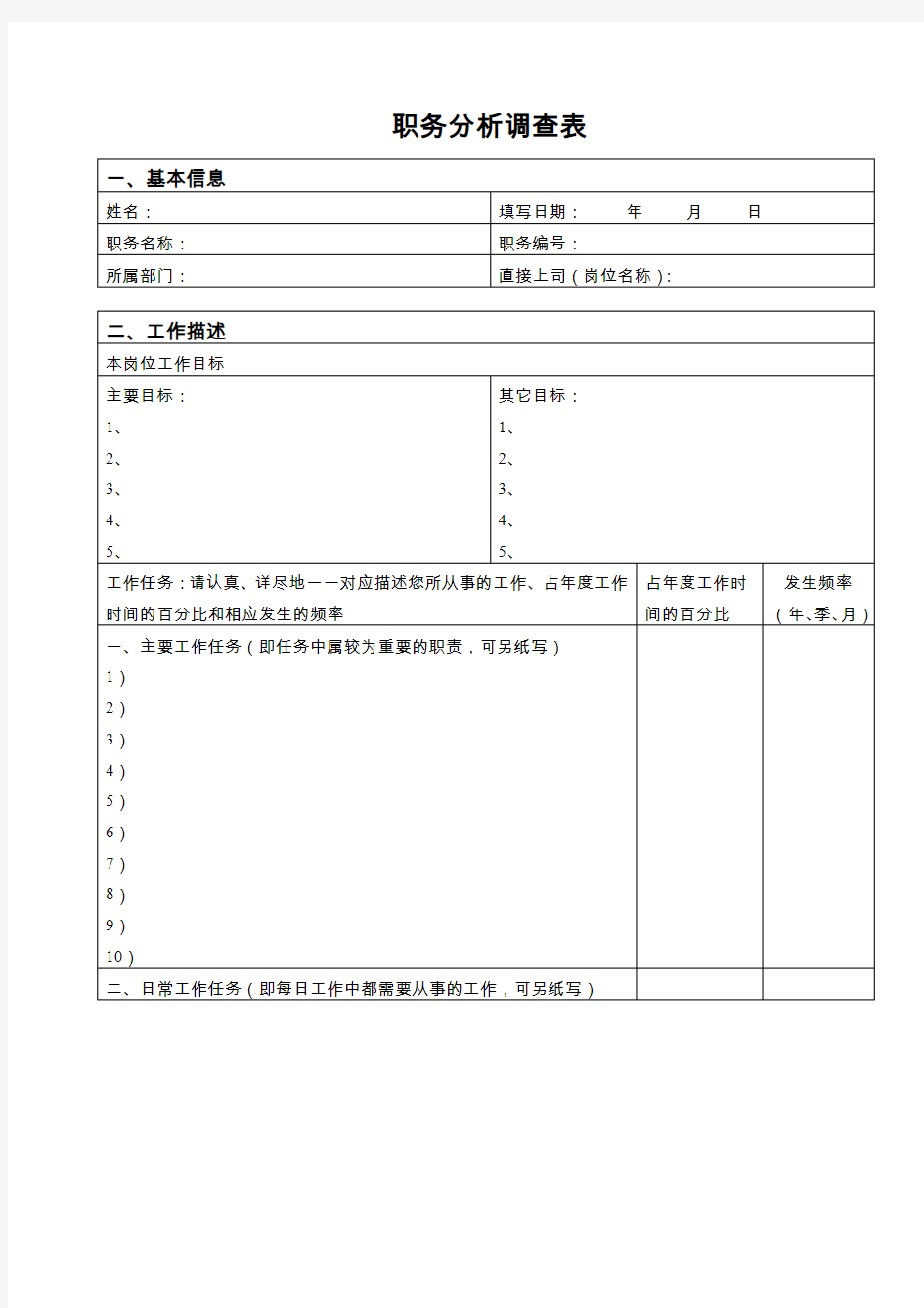 标准作业时间与工作分析表汇总41