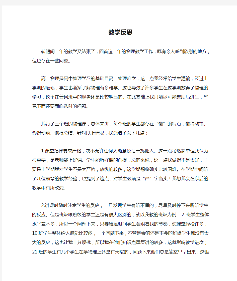 2017新教师教学反思