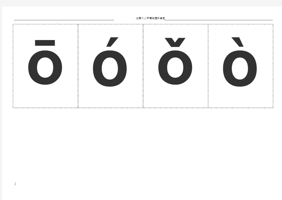 汉语拼音韵母表带声调卡片