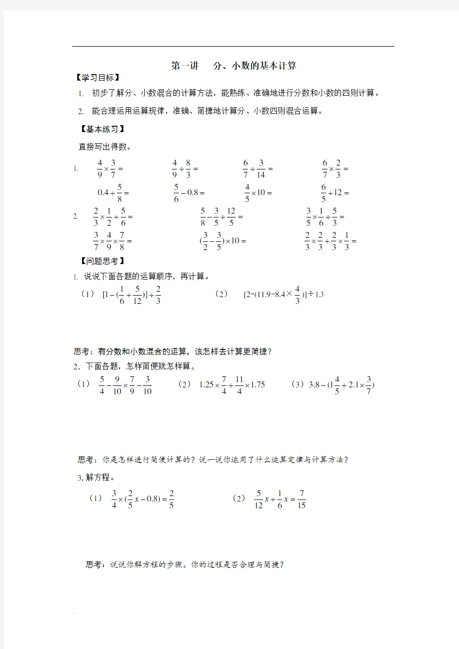 小升初数学讲义