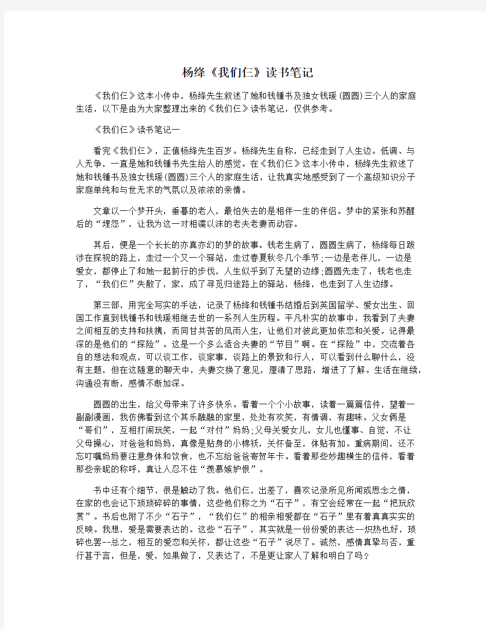 杨绛《我们仨》读书笔记