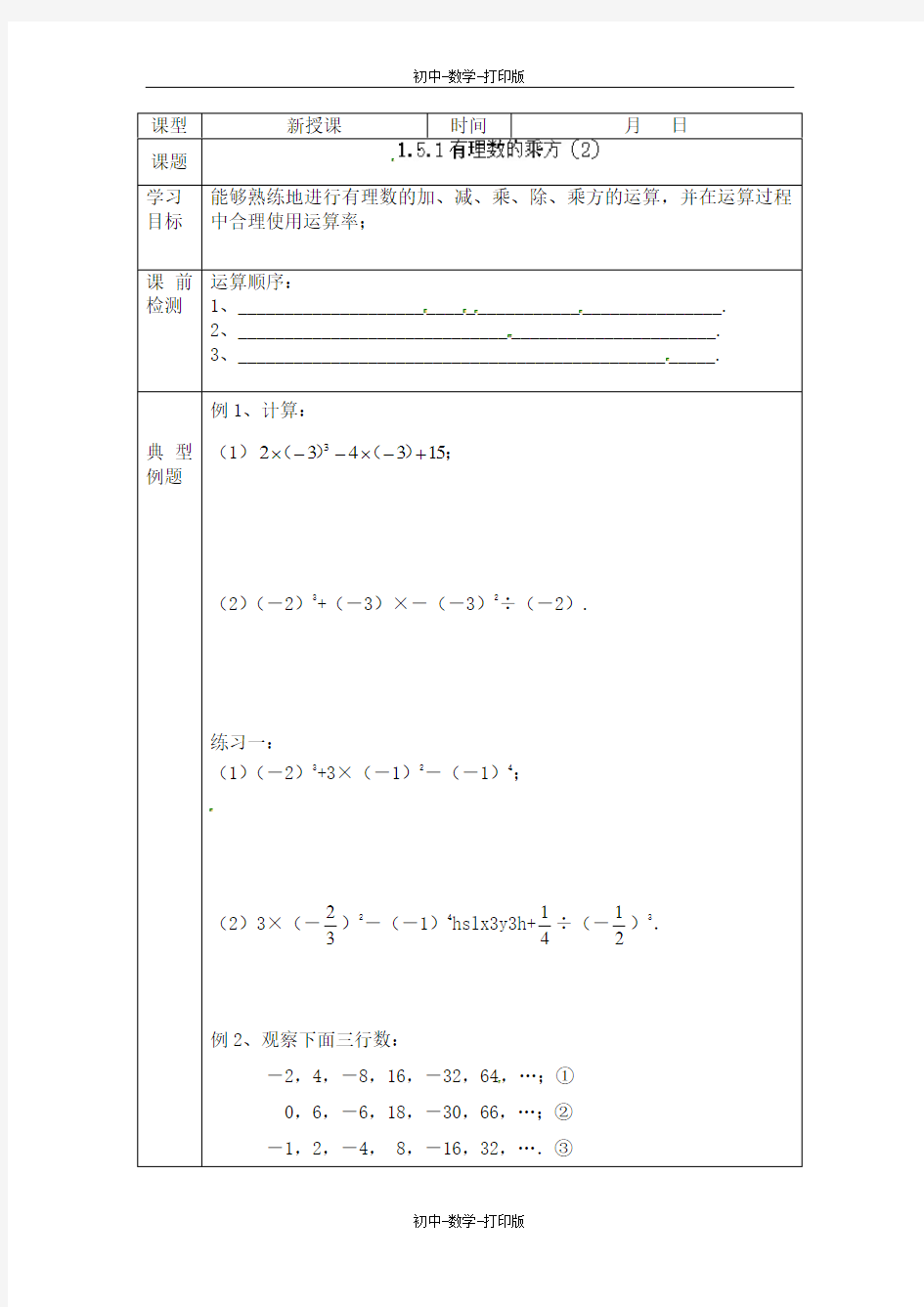 人教版-数学-七年级上册- 1.5.1有理数的乘方2-学案