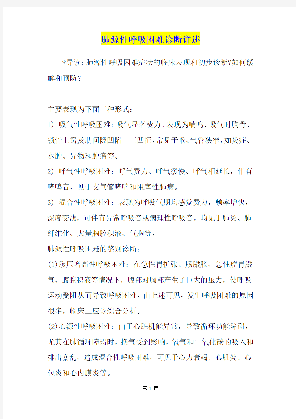 肺源性呼吸困难诊断详述