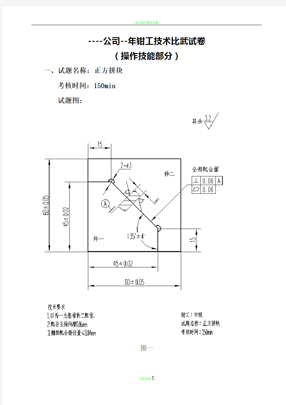 钳工技术比武试卷(操作技能部分)