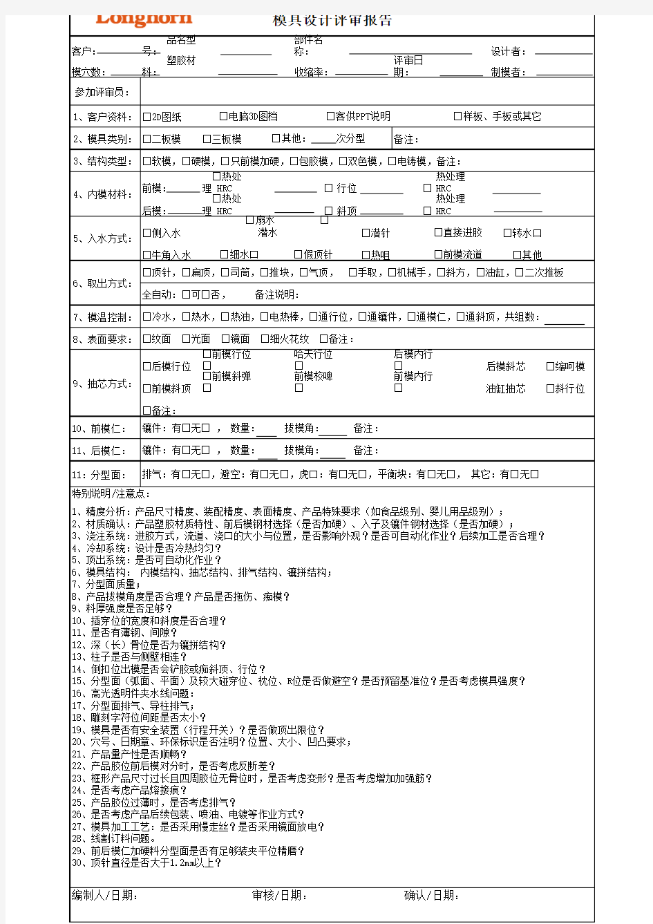 模具设计评审报告