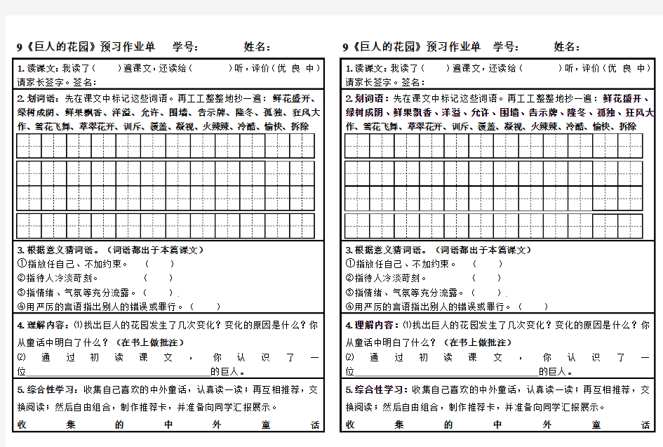 《巨人的花园》预习作业单