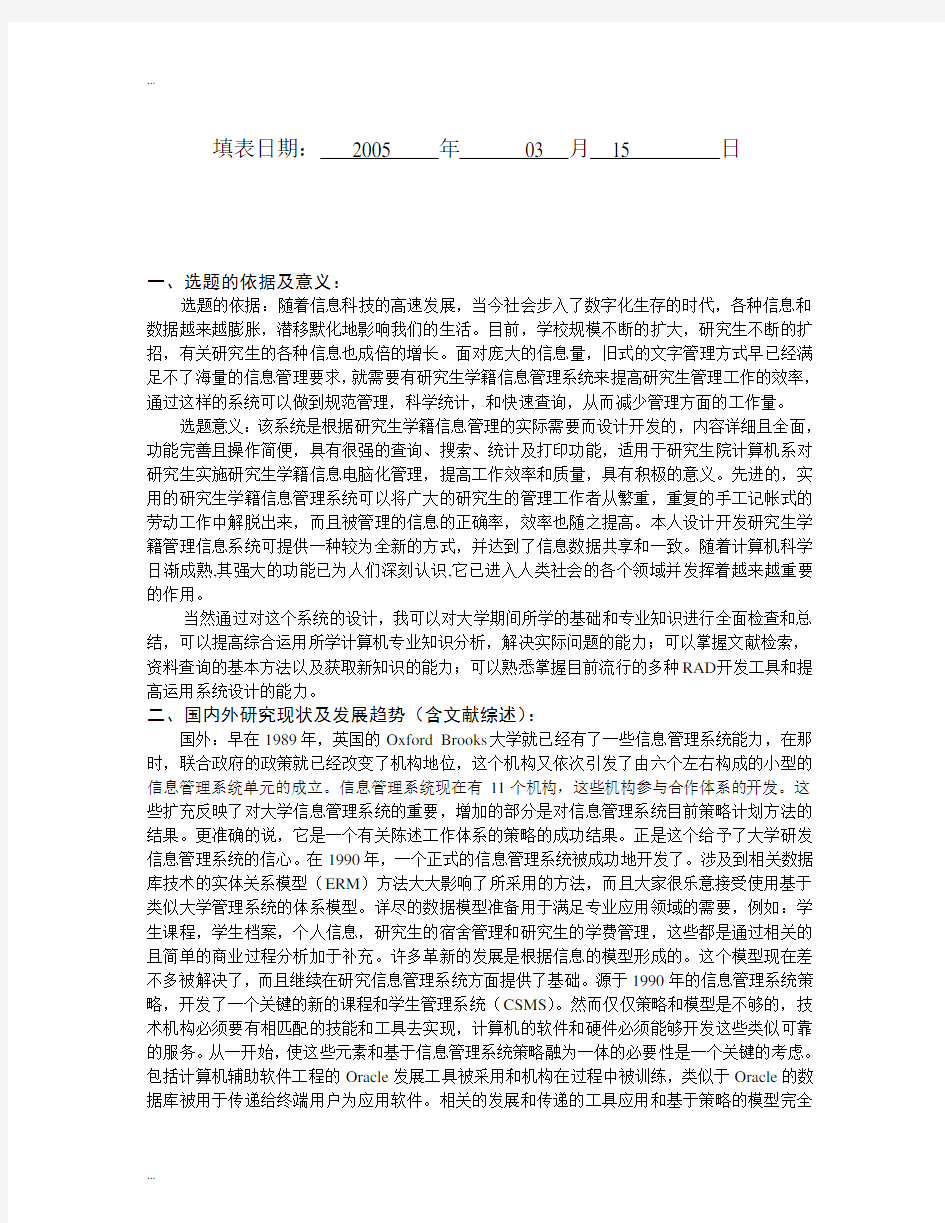 (完整版)南昌大学毕业设计开题报告