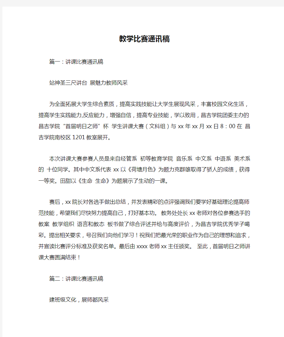 教学比赛通讯稿