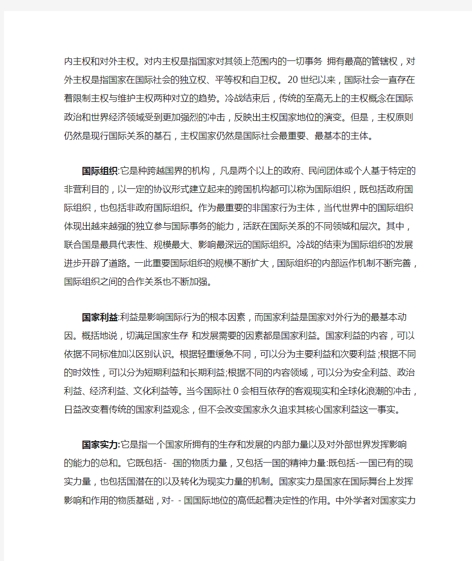 当代世界经济与政治复习资料