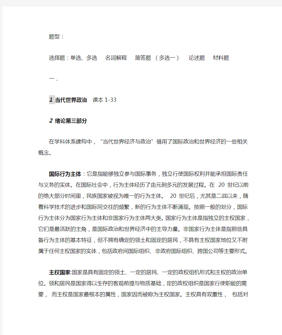 当代世界经济与政治复习资料