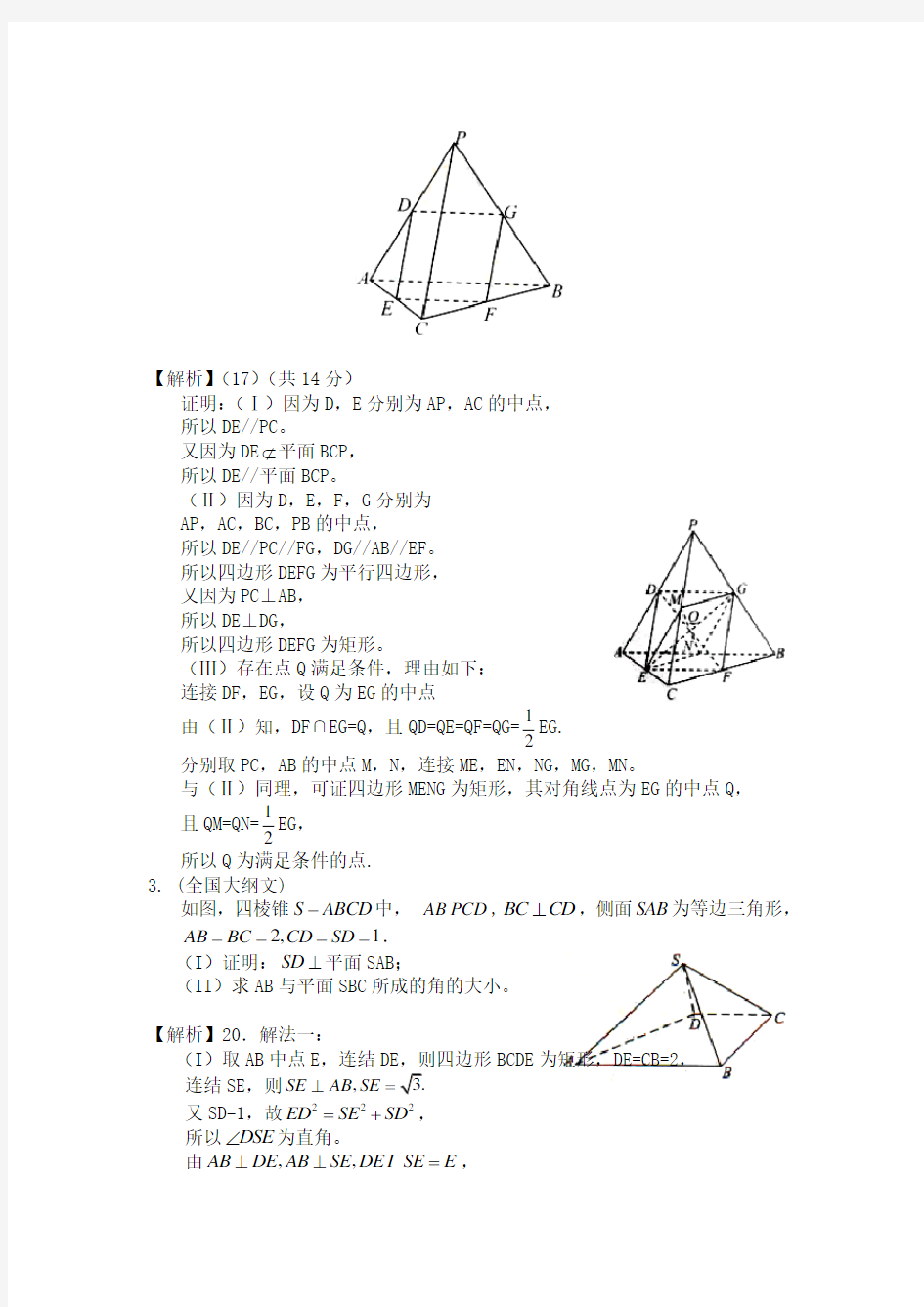 高二数学立体几何专题复习(版)