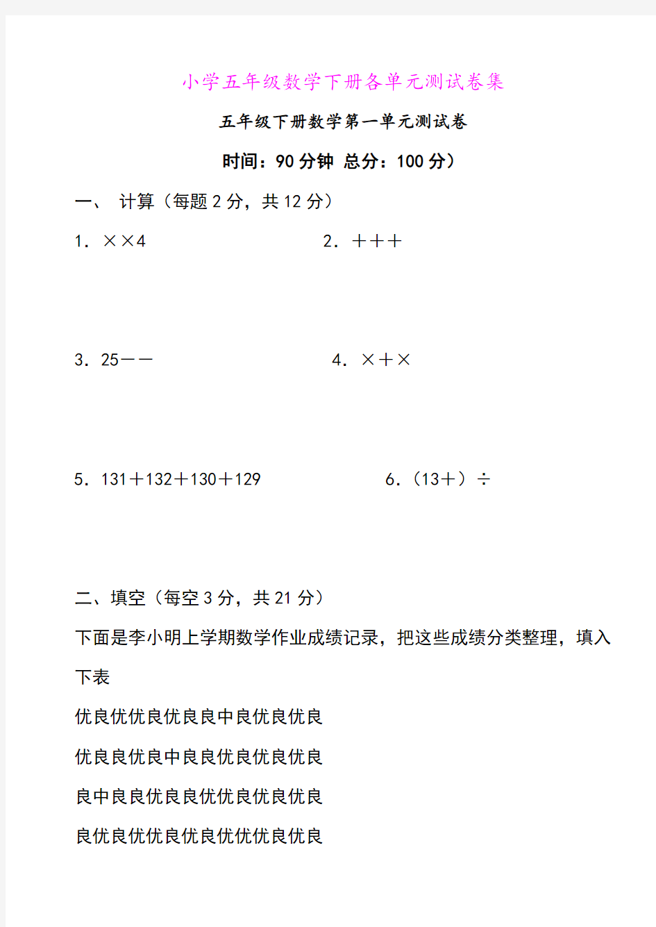 小学五年级数学各单元测试卷全集