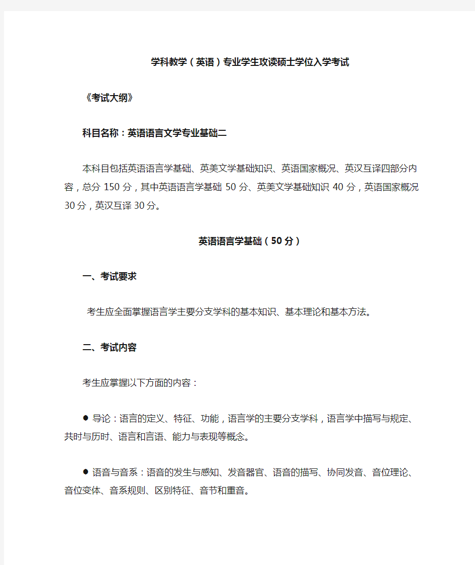 837英语语言文学基础