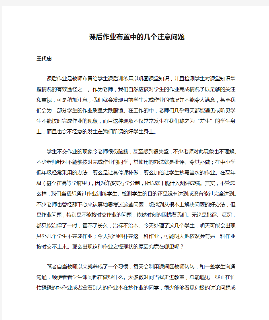 课后作业布置中的几个注意问题