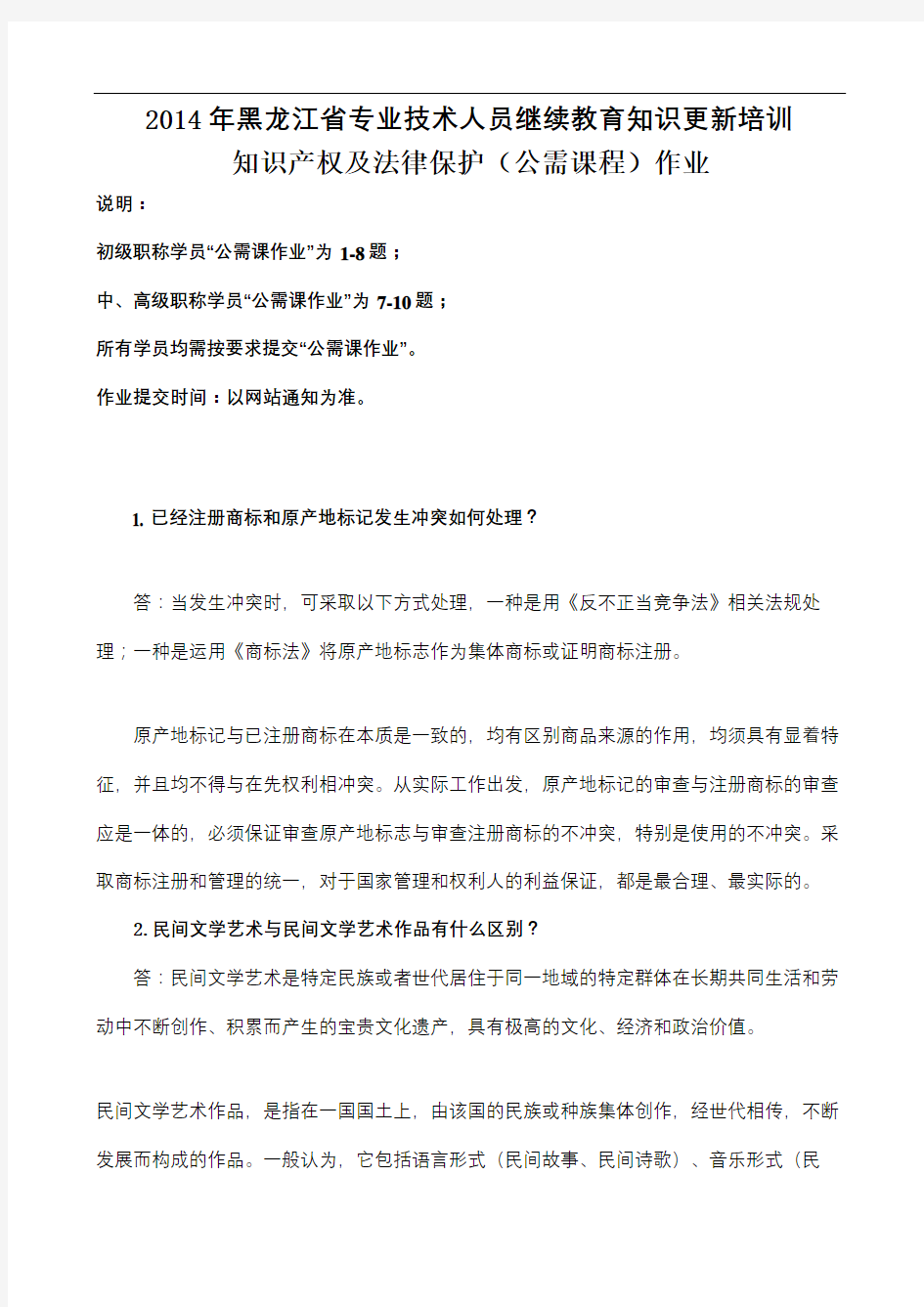 黑龙江省继续教育哈工大公需课作业审批稿