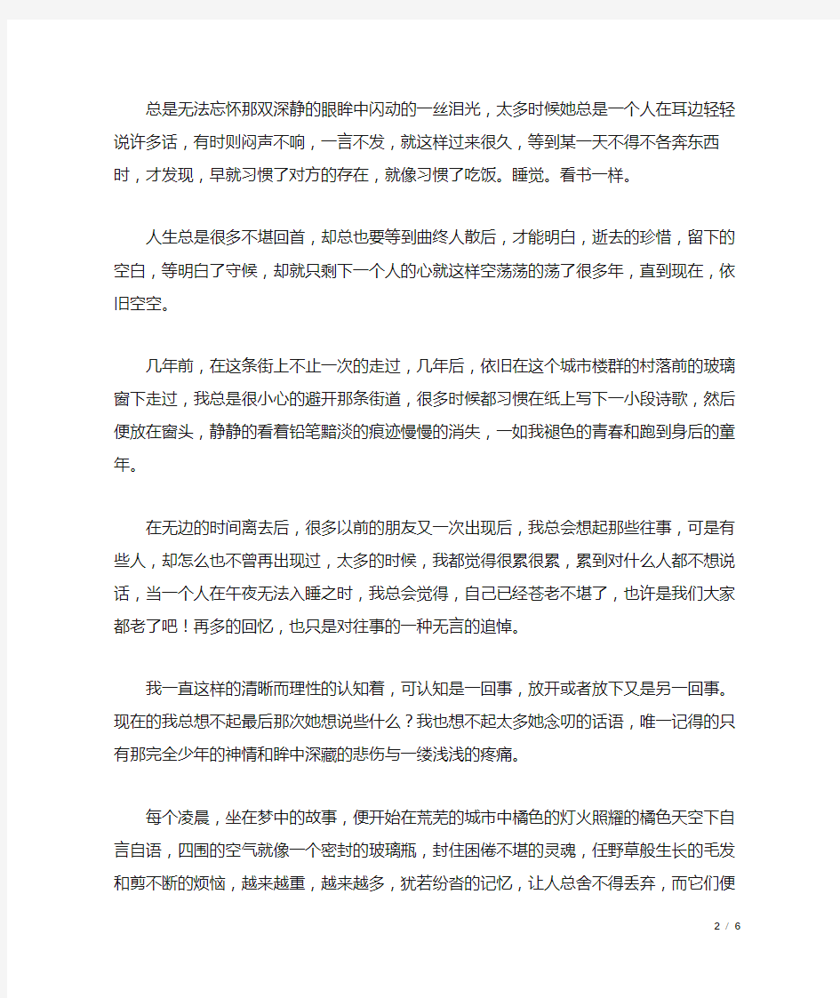 唯美经典的离别散文_经典唯美的散文