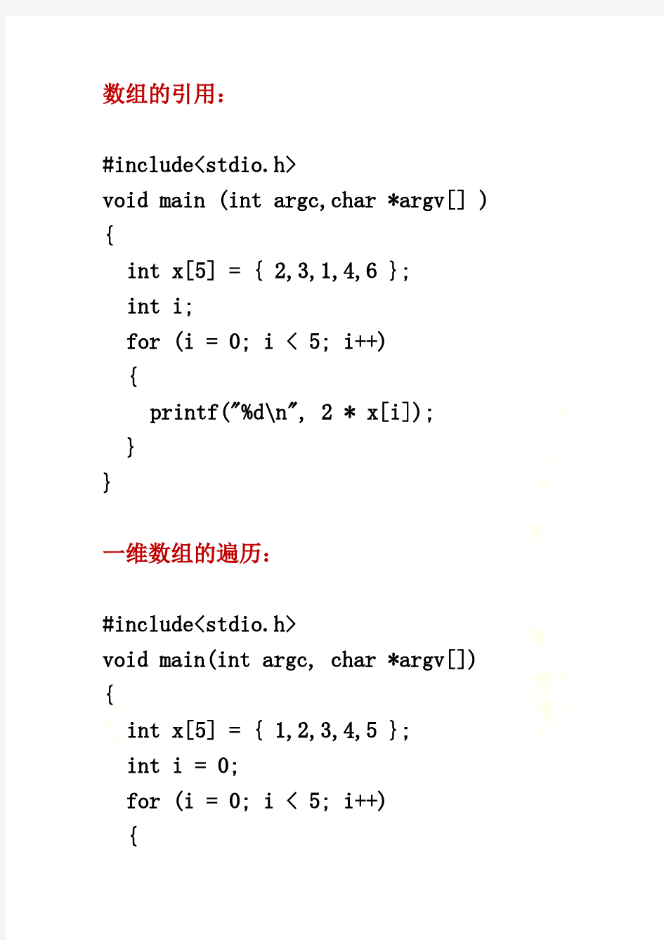 C语言程序实例