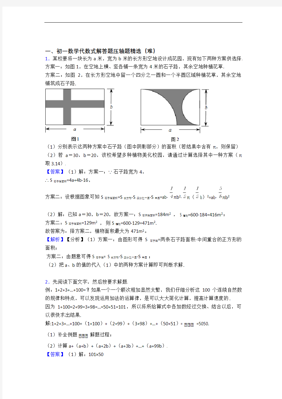 【精选】人教版七年级上册数学 代数式专题练习(word版