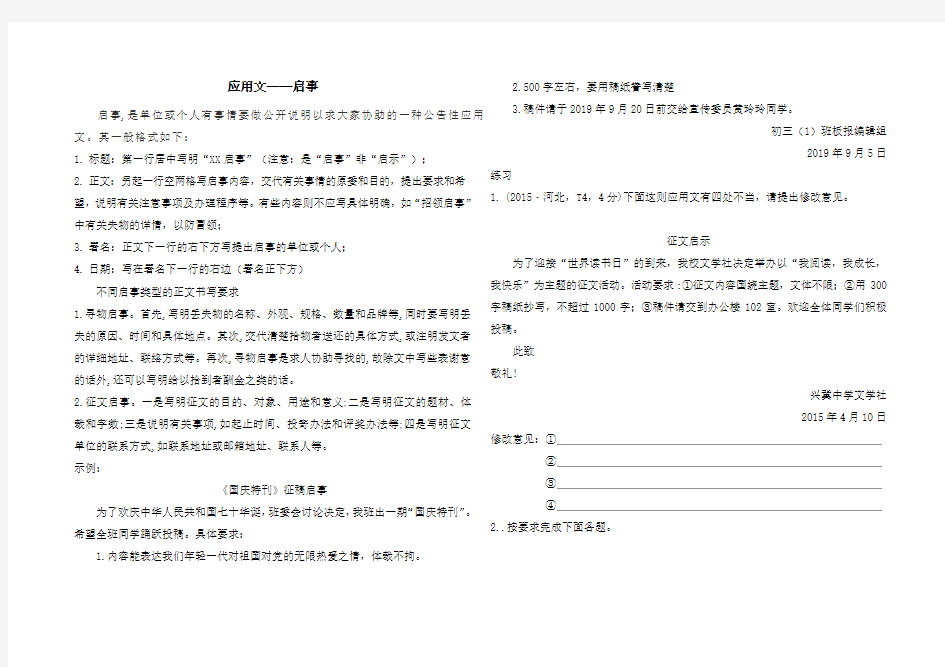 应用文(启事类)