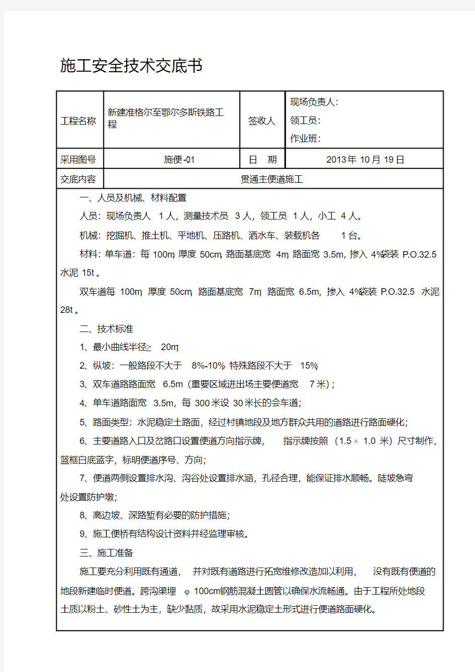 便道施工技术交底