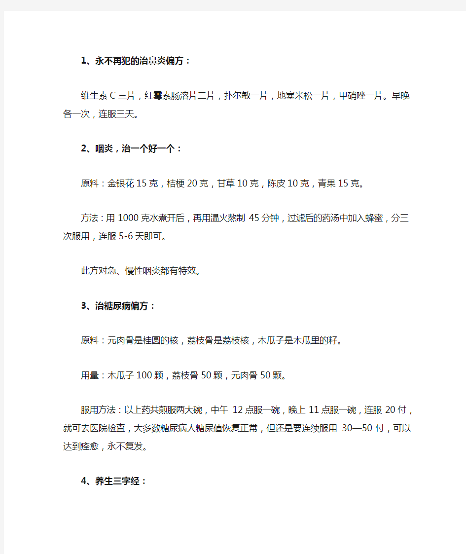 永不再犯的治鼻炎偏方分析