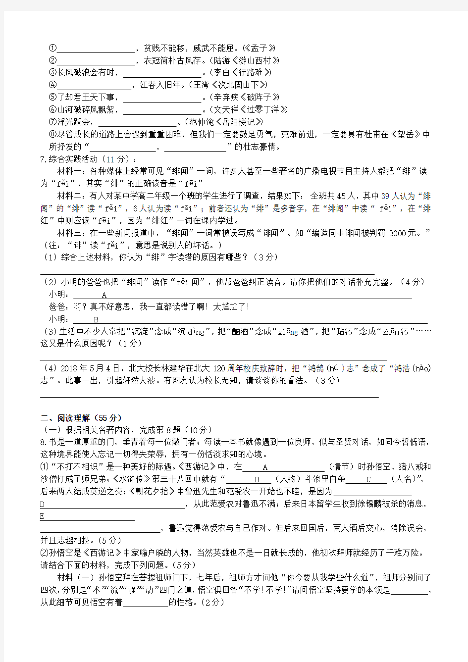 扬州市邗江区2019年中考一模语文含答案