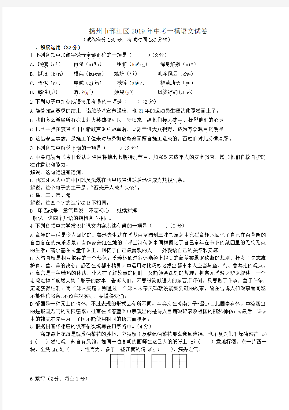 扬州市邗江区2019年中考一模语文含答案