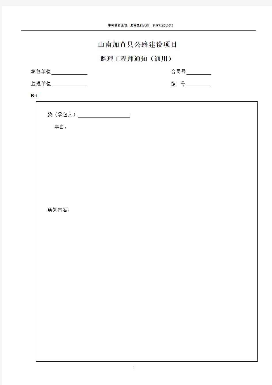 公路工程常用表格-监理工程师用表(B表)