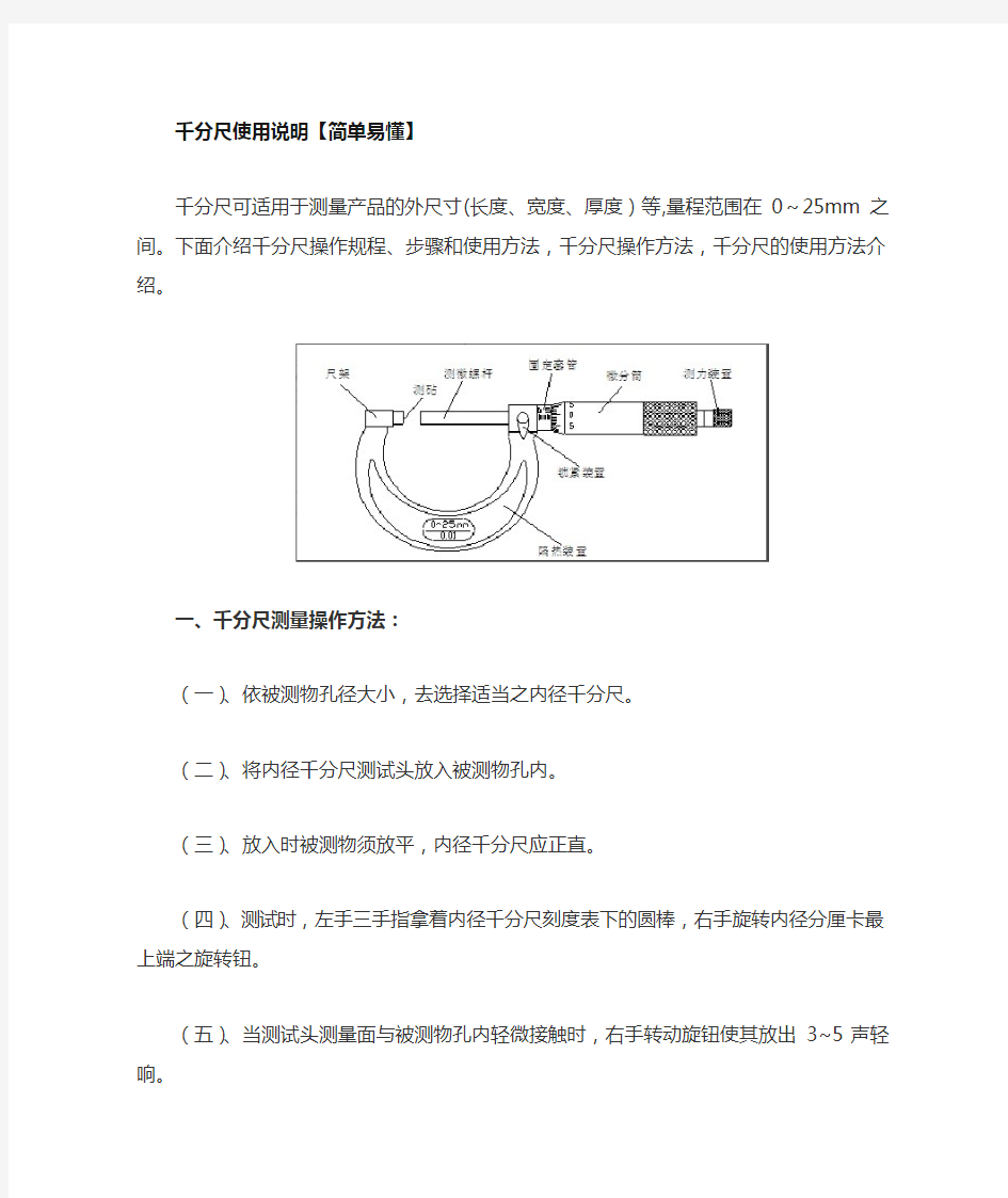 内径千分尺使用说明【详解】