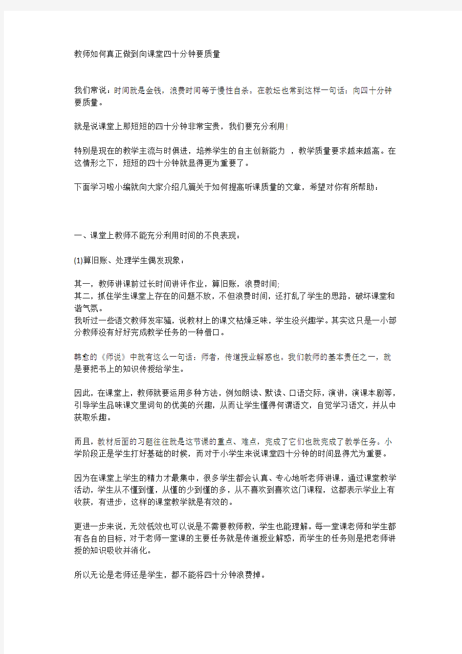 教师如何真正做到向课堂四十分钟高质量